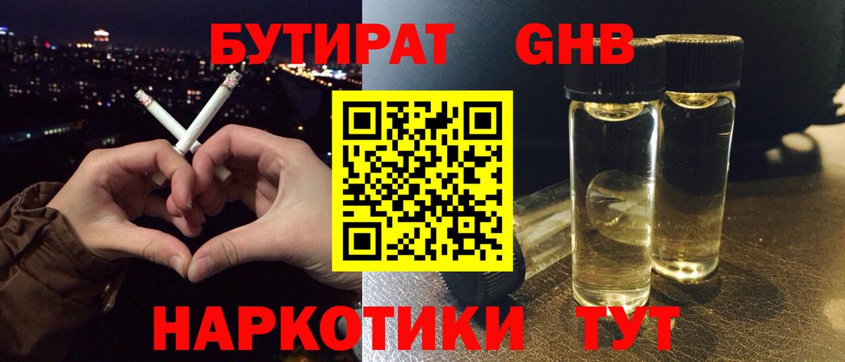 Полысаево  БУТИРАТ  Вход с VPN  БУТИРАТ Butirat 