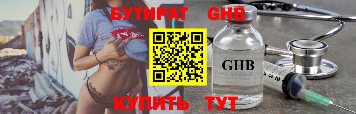 БУТИРАТ вода Полысаево