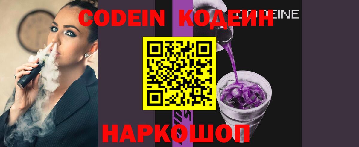 Кодеиновый сироп Lean Purple Drank  Codein Purple Drank  Полысаево  Вход с VPN 