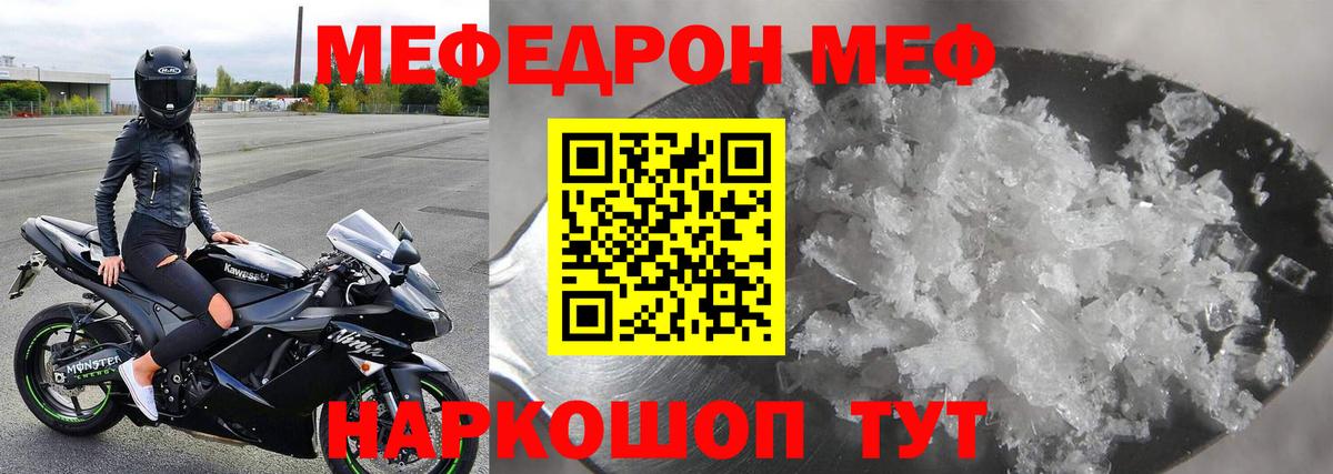 Меф Полысаево